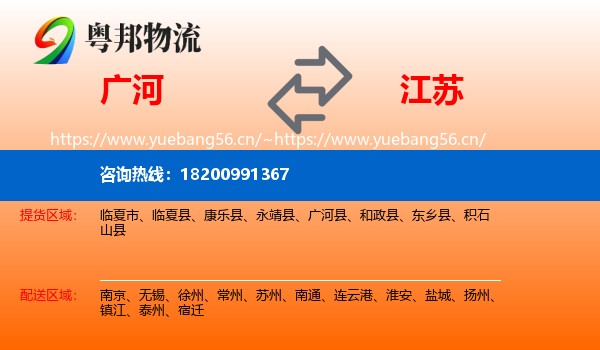 广河县到江苏物流专线