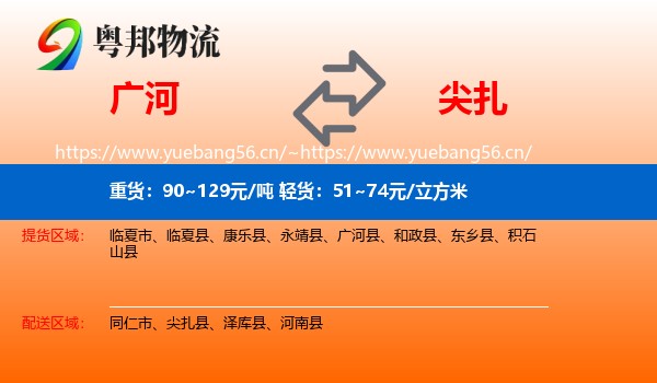 广河到尖扎县物流