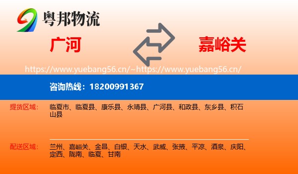广河到嘉峪关物流