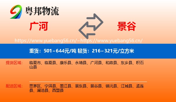 广河到景谷县物流