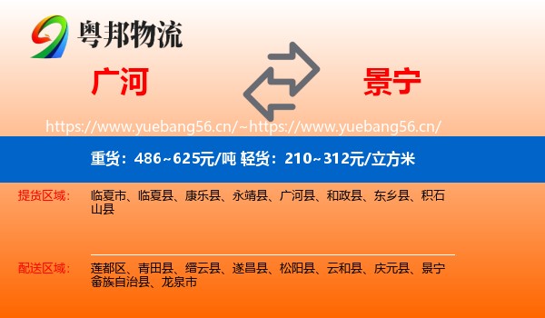 广河到景宁畲族自治县物流
