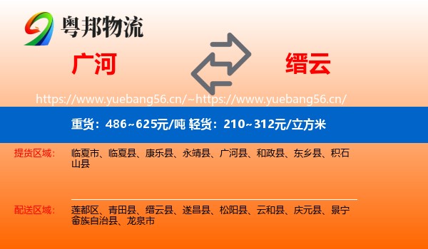 广河到缙云县物流