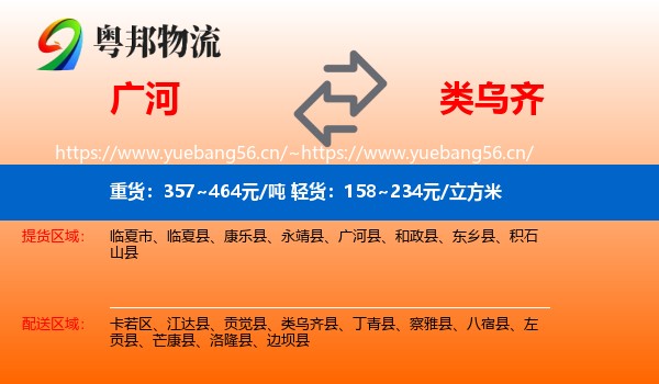 广河到类乌齐县物流