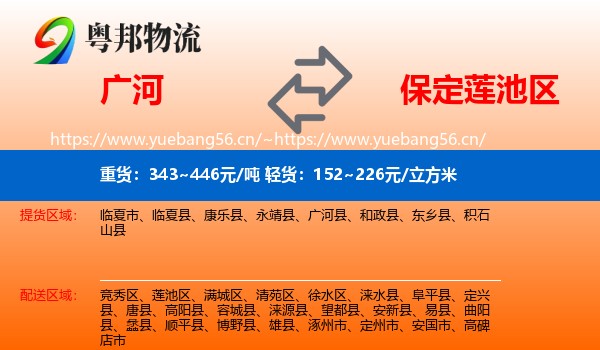 广河到莲池区物流