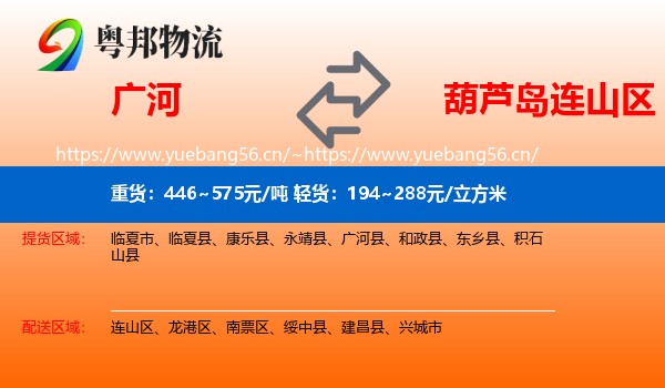 广河到连山区物流