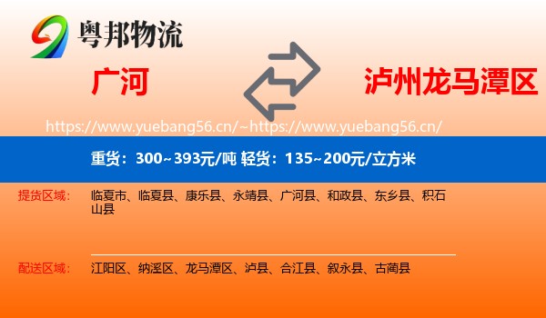 广河到龙马潭区物流