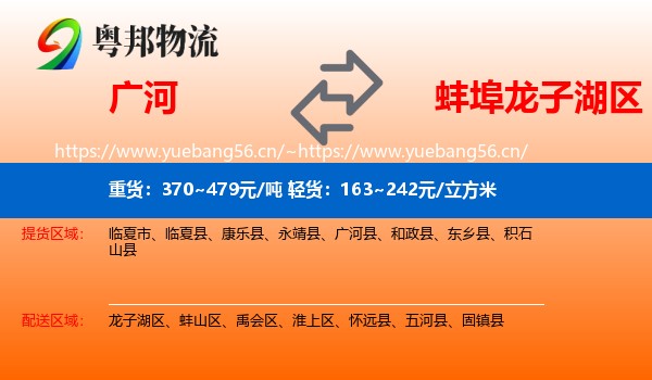 广河到龙子湖区物流