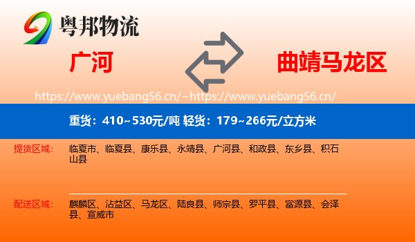广河到马龙区物流