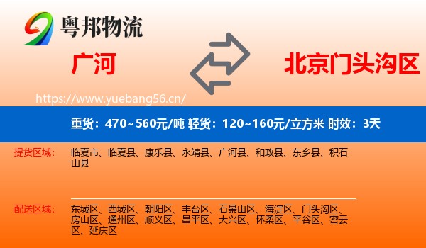 广河到门头沟区物流专线名片