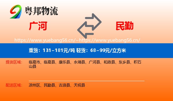 广河到民勤县物流