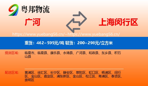 广河到闵行区物流