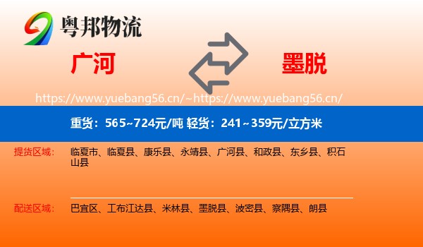 广河到墨脱县物流