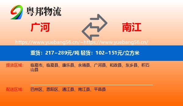广河到南江县物流