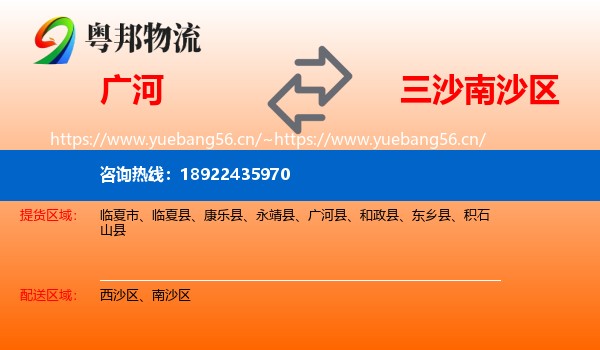 广河到南沙区物流