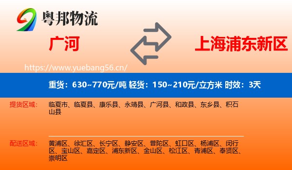 广河到浦东新区物流 广河到浦东新区物流专线名片