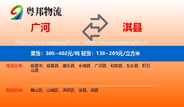 广河到淇县物流