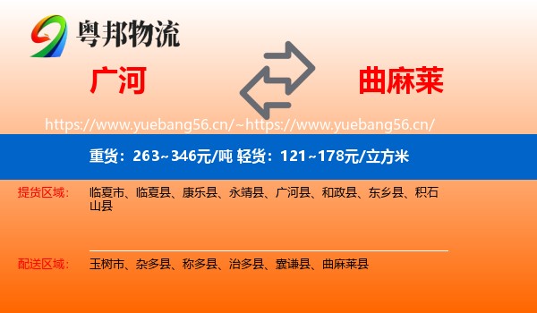 广河到曲麻莱县物流