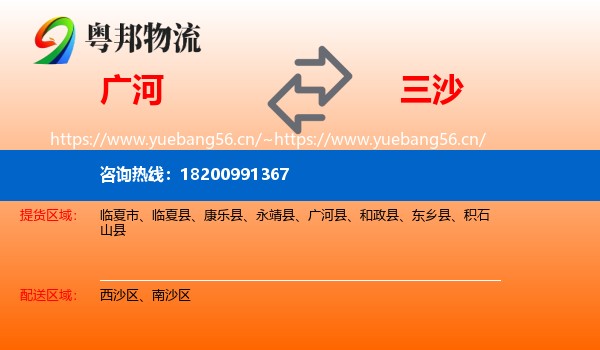 广河到三沙物流