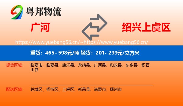 广河到上虞区物流