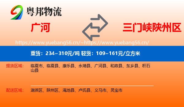 广河到陕州区物流