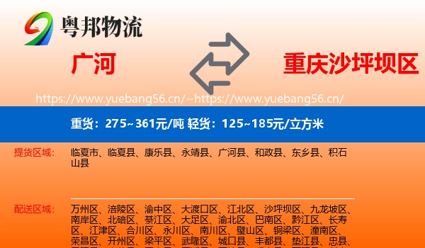 广河到沙坪坝区物流