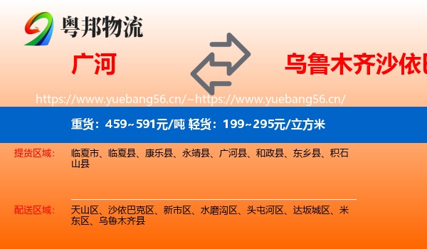 广河到沙依巴克区物流