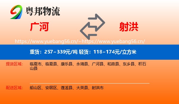 广河到射洪市物流