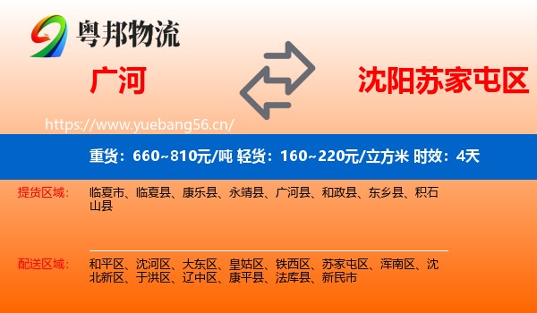 广河到苏家屯区物流 广河到苏家屯区物流专线名片