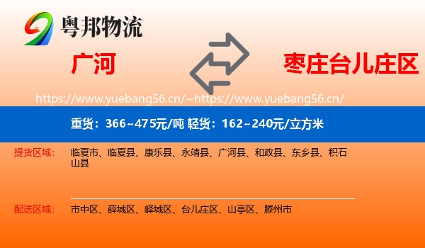 广河到台儿庄区物流