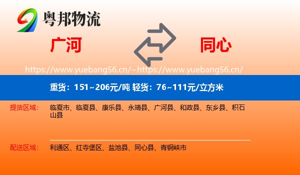 广河到同心县物流