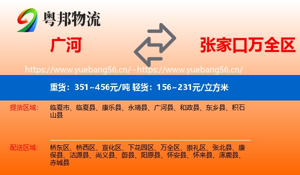 广河到万全区物流