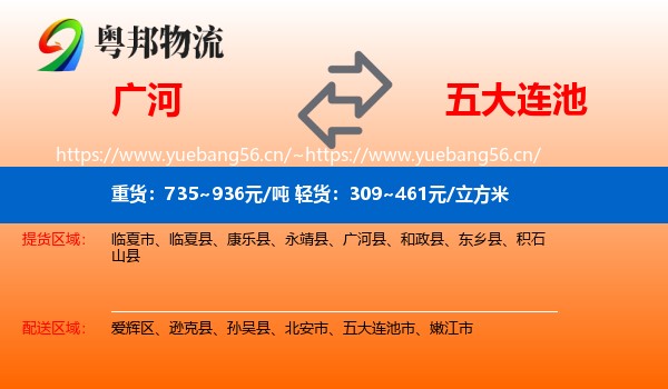 广河到五大连池市物流