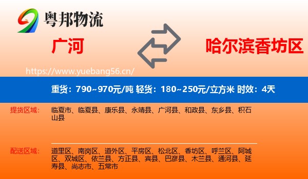 广河到香坊区物流专线名片