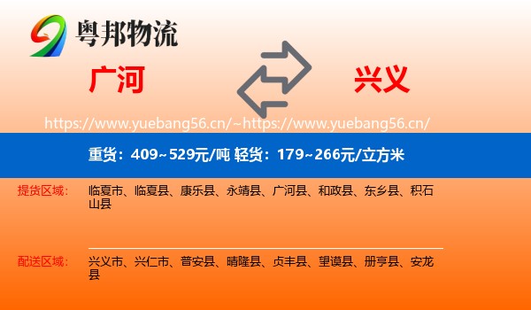 广河到兴义市物流