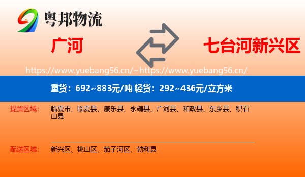 广河到新兴区物流