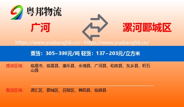广河到郾城区物流