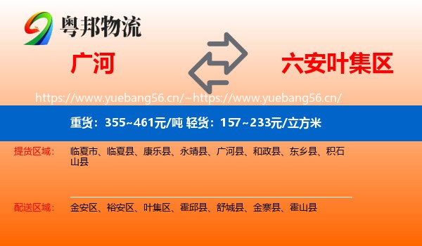广河到叶集区物流