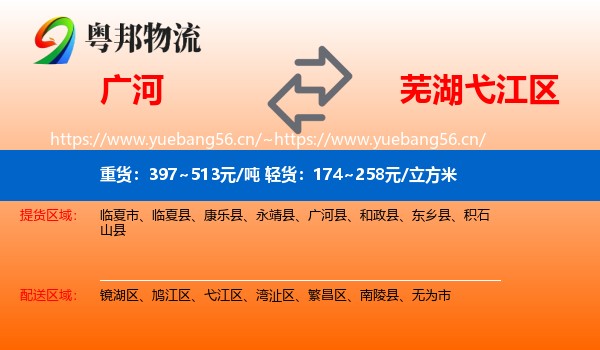 广河到弋江区物流