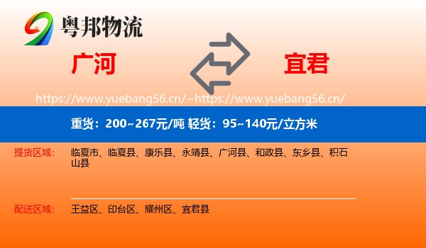 广河到宜君县物流