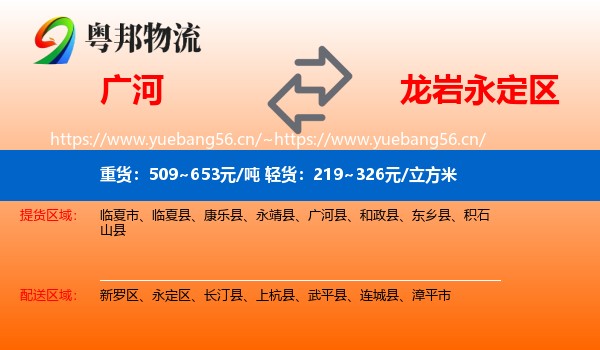 广河到永定区物流