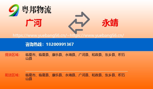 广河到永靖县物流