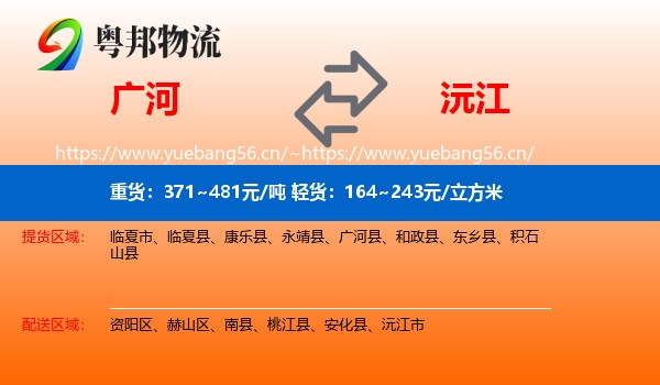 广河到沅江市物流