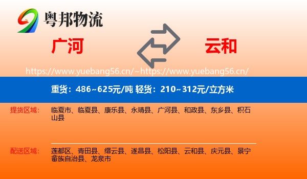 广河到云和县物流