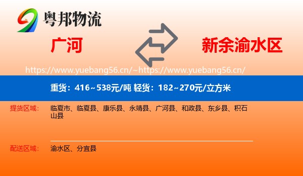 广河到渝水区物流