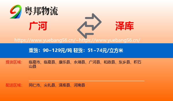 广河到泽库县物流