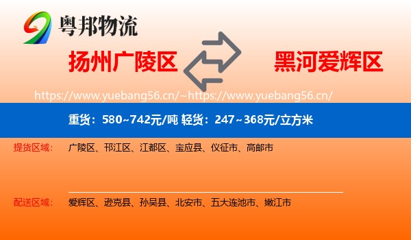 扬州广陵区到爱辉区物流