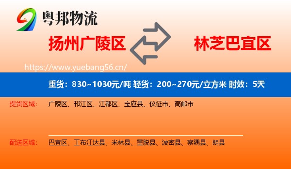 扬州广陵区到巴宜区物流专线名片
