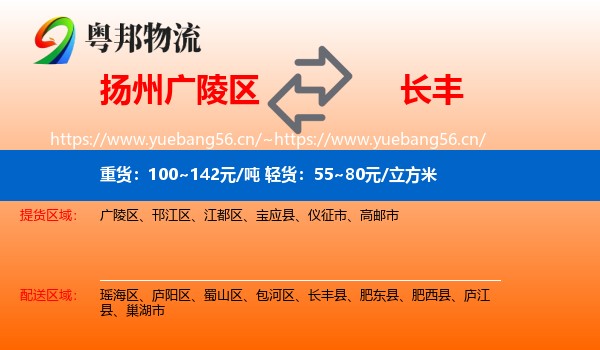 扬州广陵区到长丰县物流