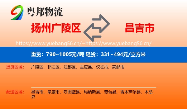 扬州广陵区到昌吉市物流