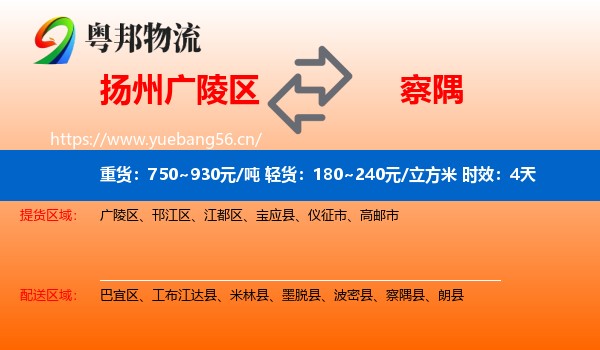扬州广陵区到察隅县物流专线名片